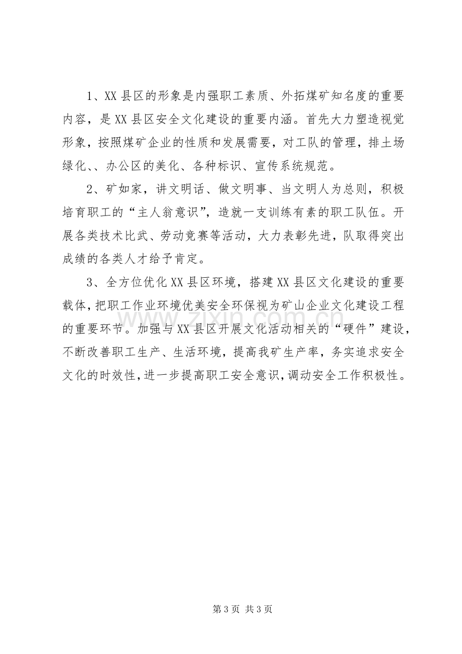 煤矿企业文化建设管理规章制度[1]1 .docx_第3页