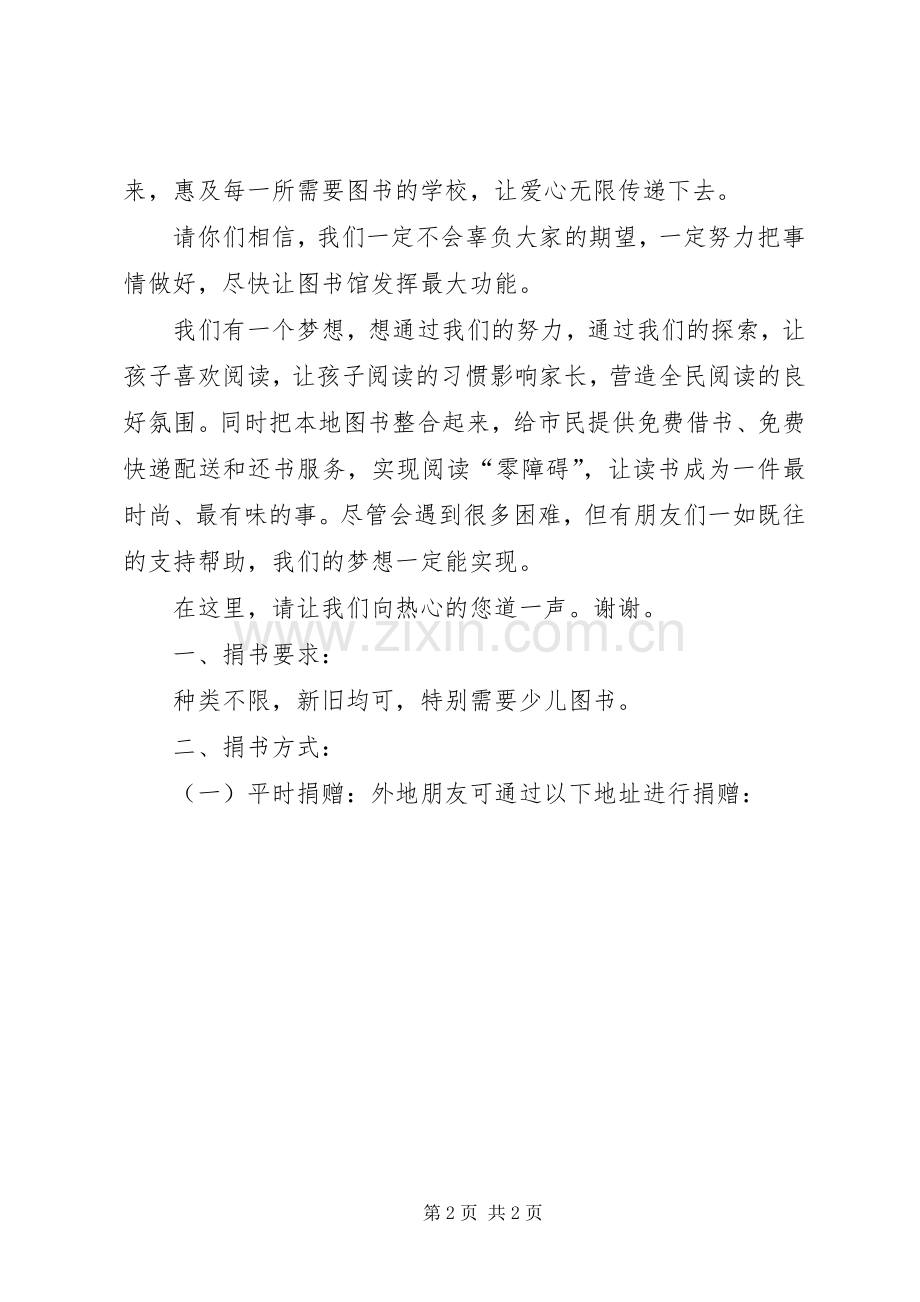 图书馆捐书活动倡议书范文大全2(4).docx_第2页