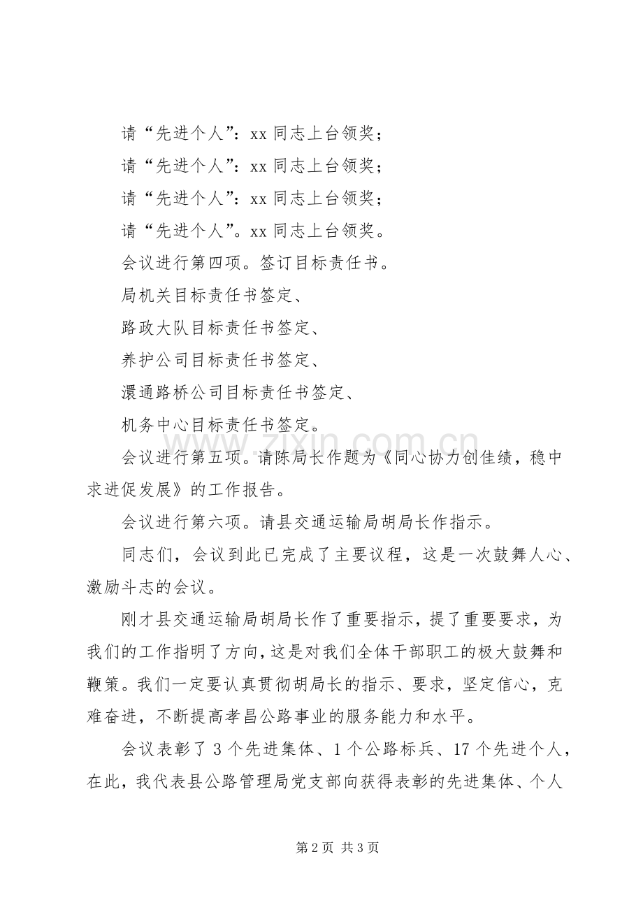 在全县公路工作会议上的主持稿(2).docx_第2页