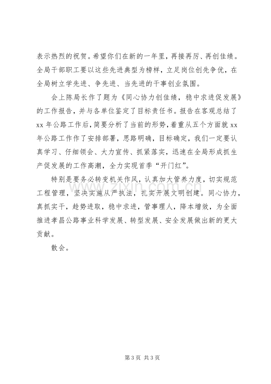 在全县公路工作会议上的主持稿(2).docx_第3页