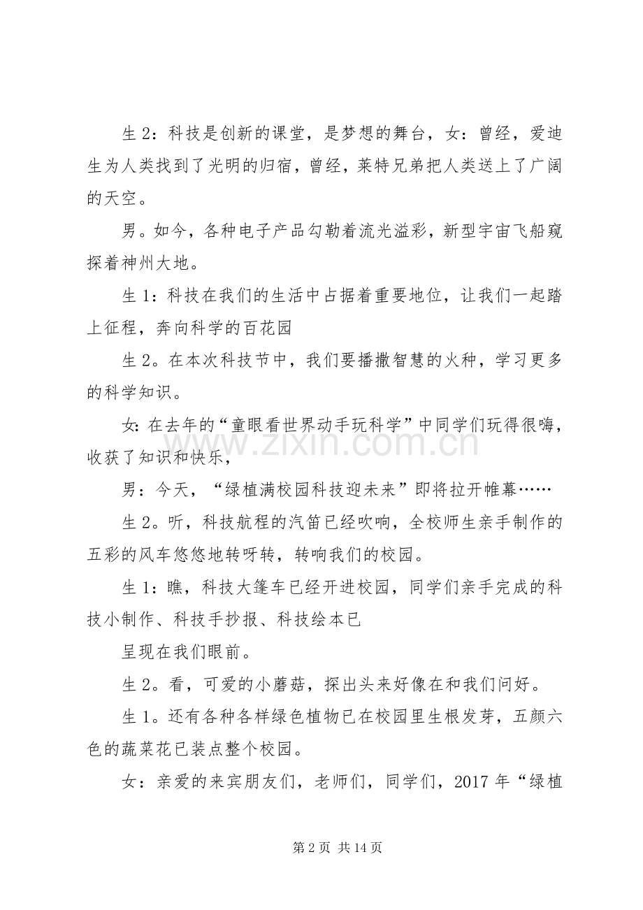 小南街小学XX年科技节主持稿.docx_第2页