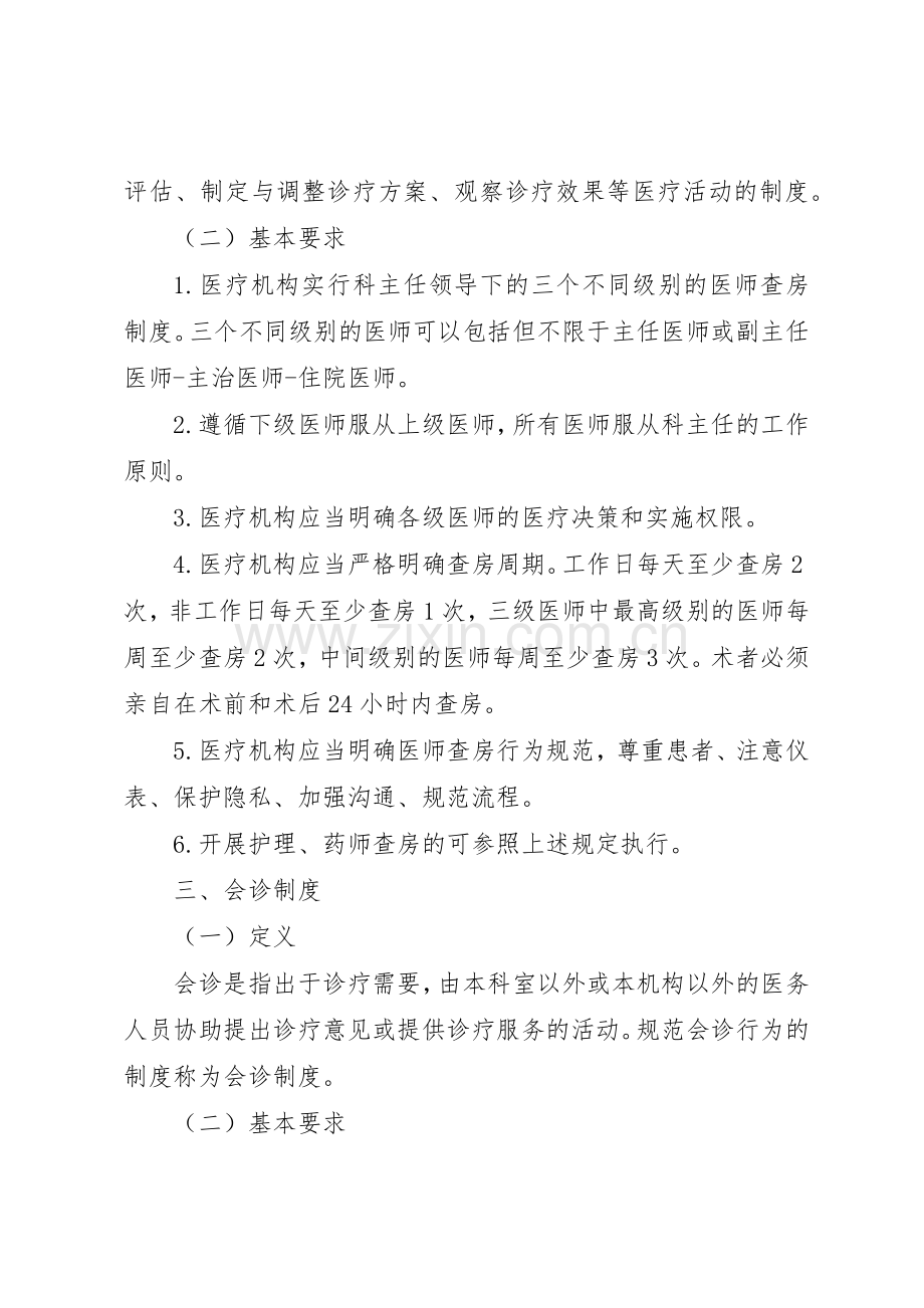 年新18项核心规章制度及医疗质量管理办法 .docx_第2页