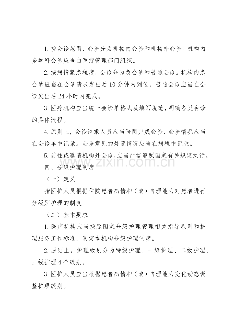 年新18项核心规章制度及医疗质量管理办法 .docx_第3页