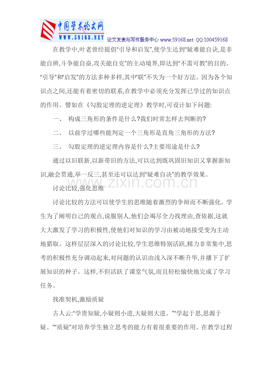 有效教学论文-提高课堂教学有效性的实践.doc_第2页