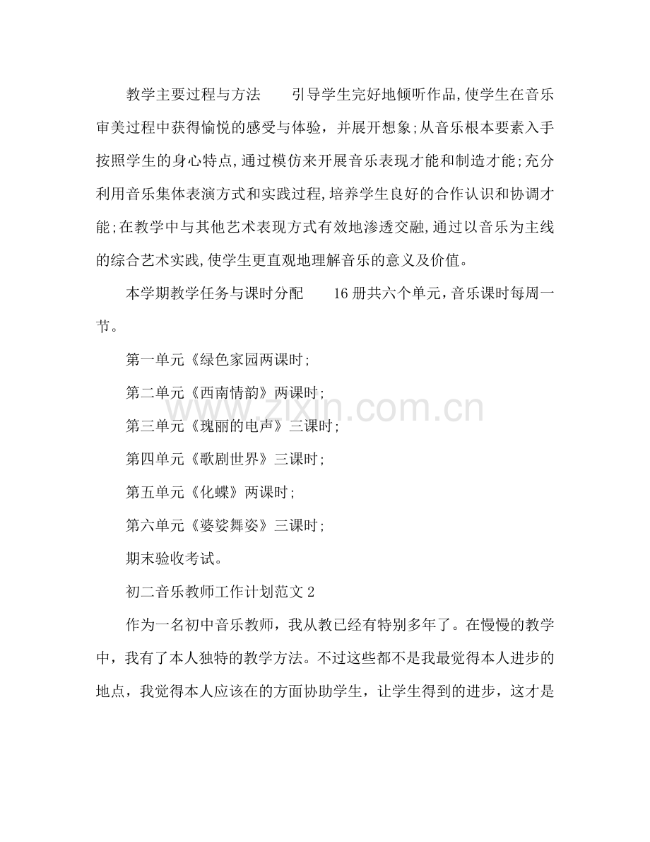 初二音乐教师工作参考计划.doc_第2页