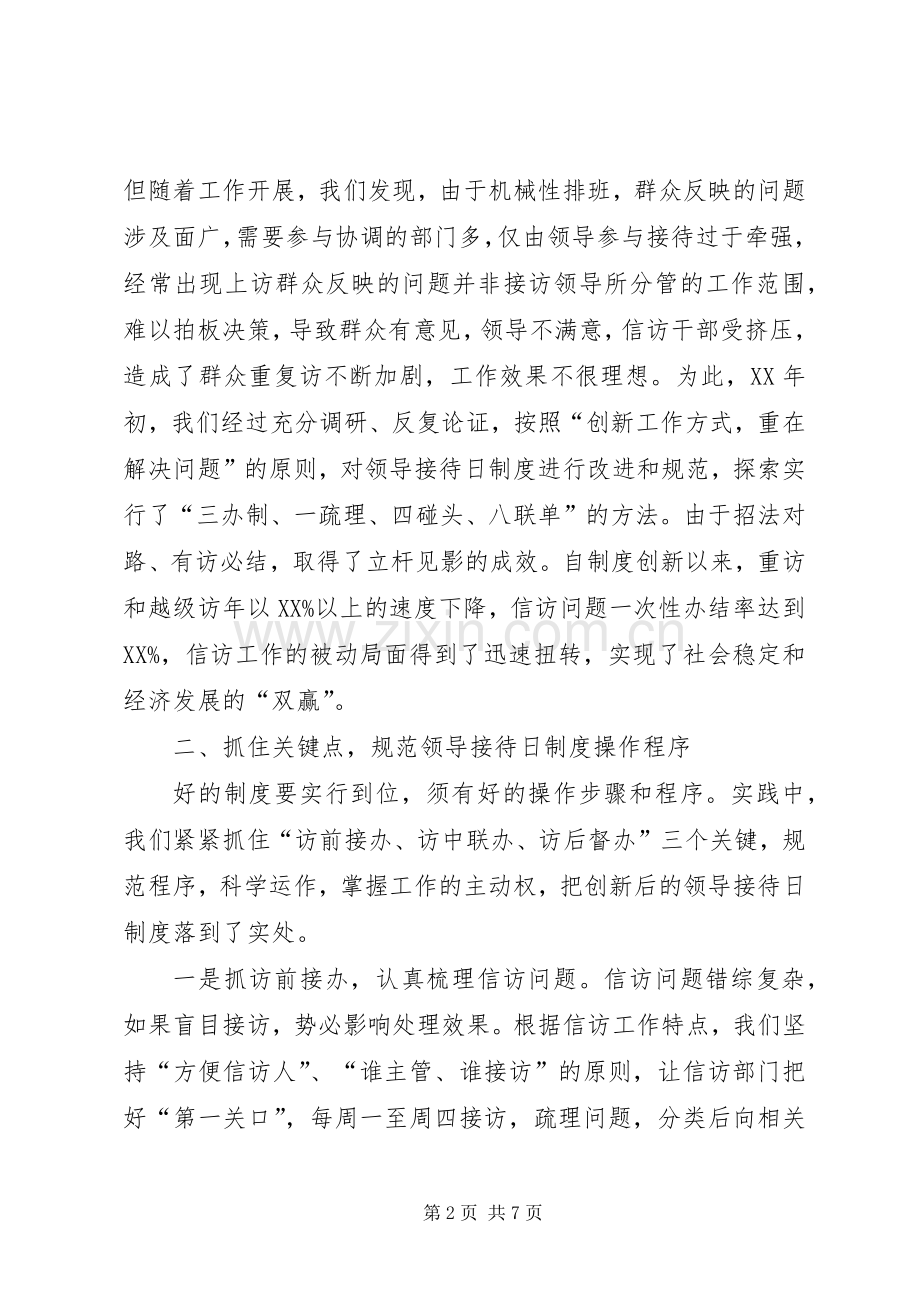 创新信访工作领导接待日规章制度(1).docx_第2页