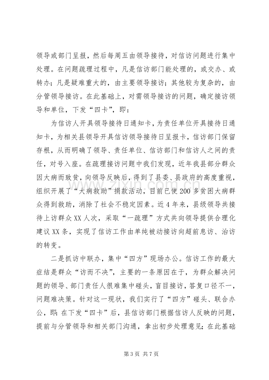 创新信访工作领导接待日规章制度(1).docx_第3页