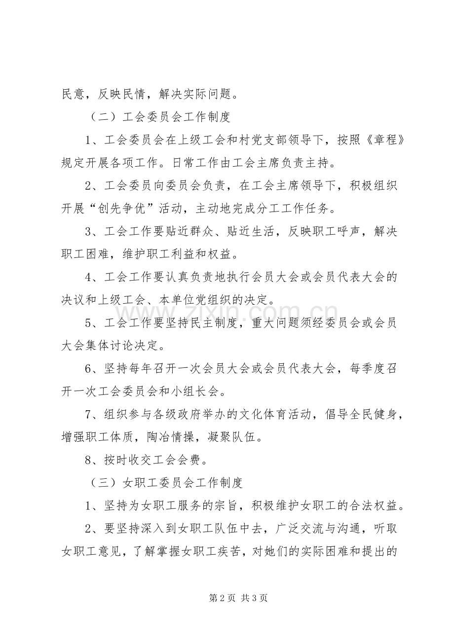 博物馆工会职代会规章制度(2).docx_第2页