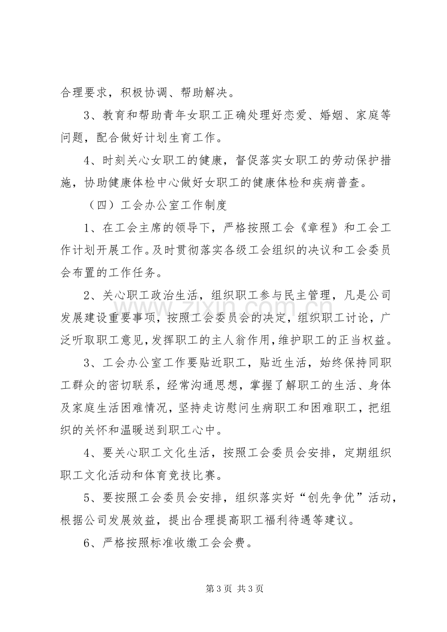 博物馆工会职代会规章制度(2).docx_第3页