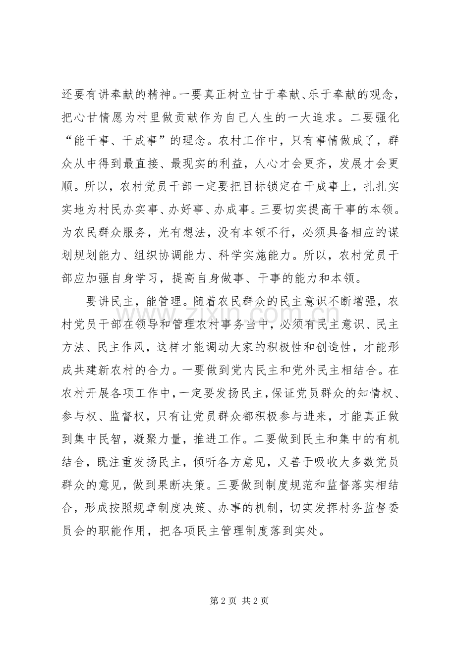 农村干部新要求意见.docx_第2页