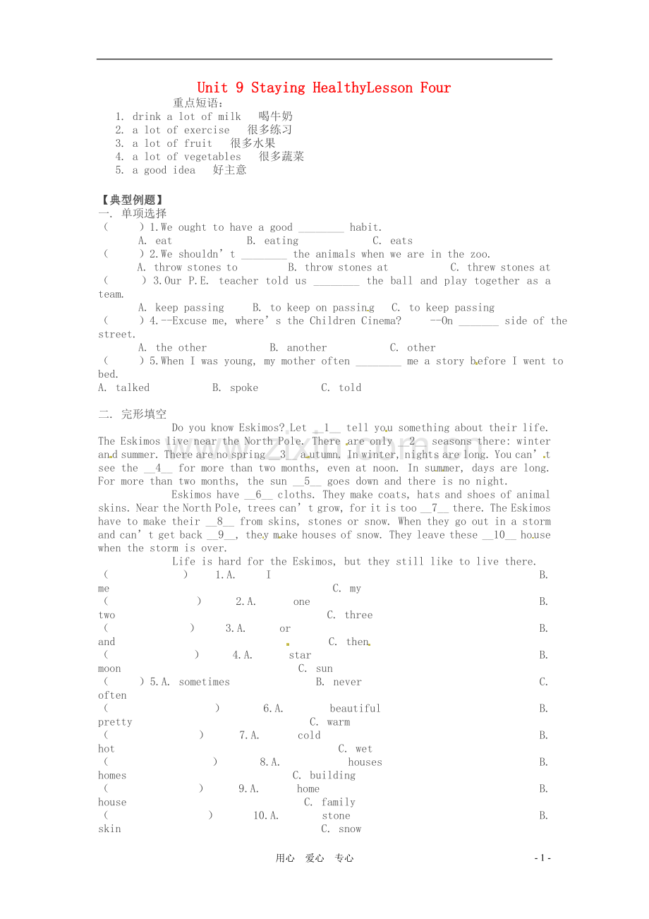 七年级英语上册-Unit-9-Staying-Healthy-Lesson-Four重难点讲解-教科版.doc_第1页