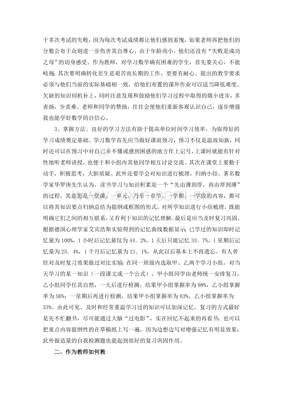 课堂观察--探索初中数学教与学的有效途径.doc_第2页