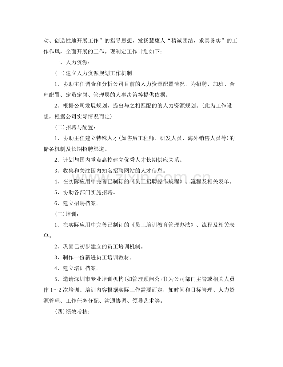 行政人员个人工作计划五篇 .docx_第3页