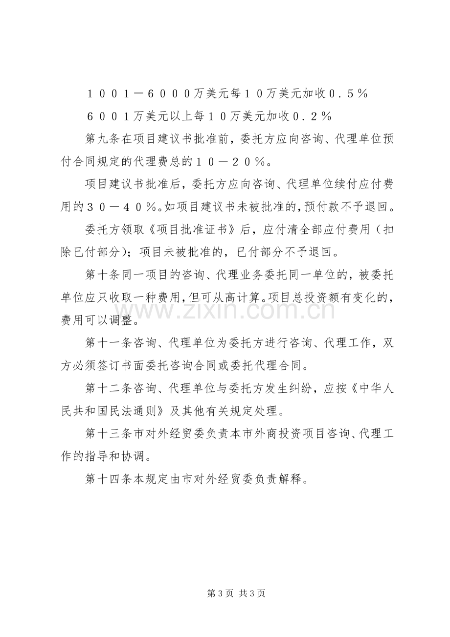 市外商投资代理管理规章制度.docx_第3页