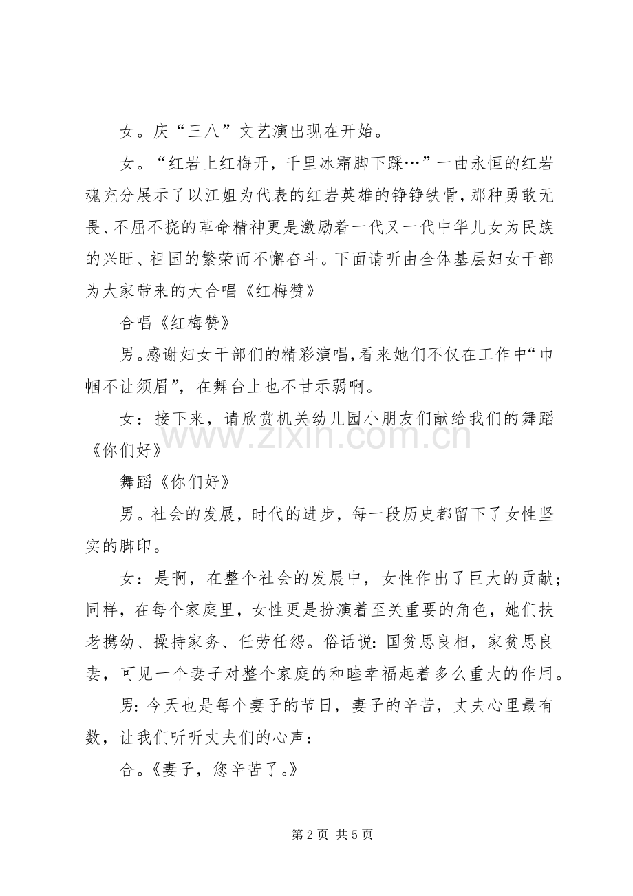 三八节庆祝活动主持稿(5).docx_第2页