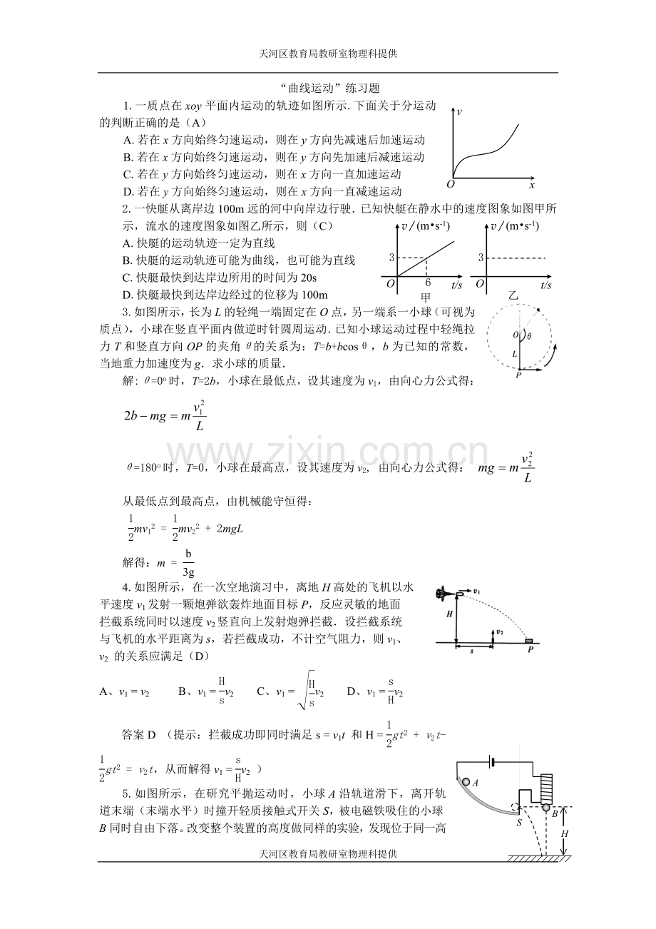 高一物理曲线运动习题.doc_第1页