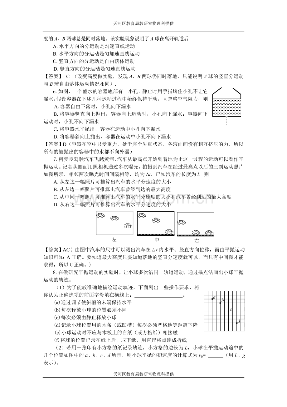 高一物理曲线运动习题.doc_第2页