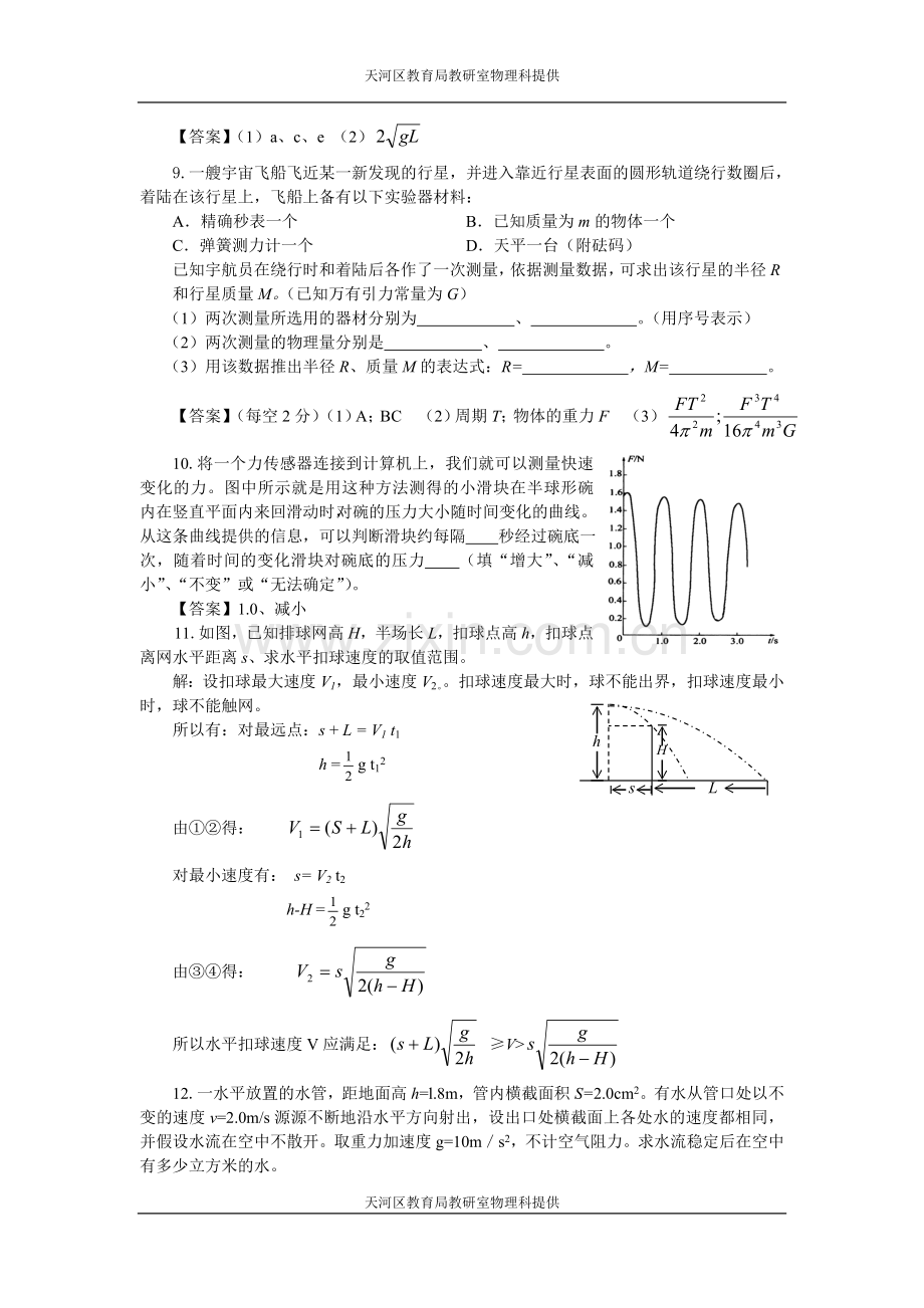 高一物理曲线运动习题.doc_第3页