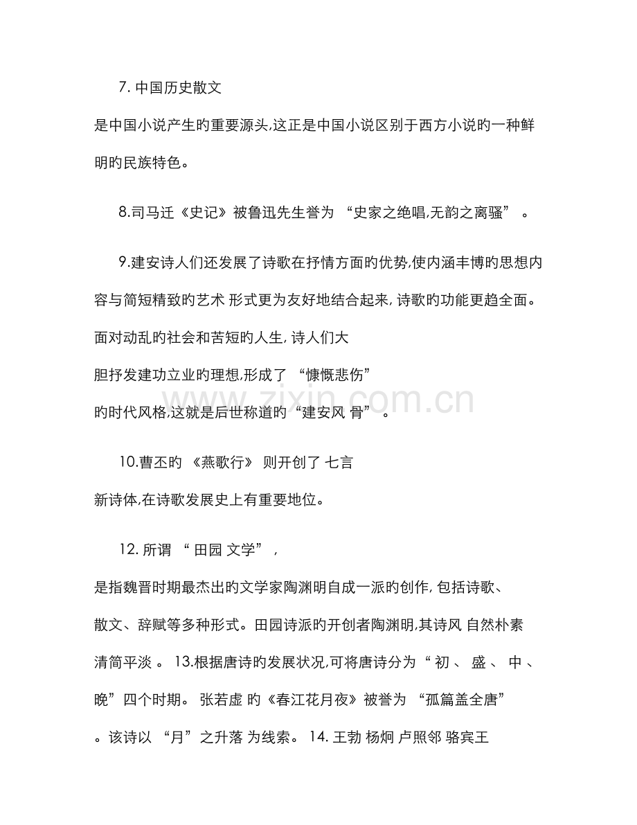 2022年山东专升本语文复习资料.doc_第2页