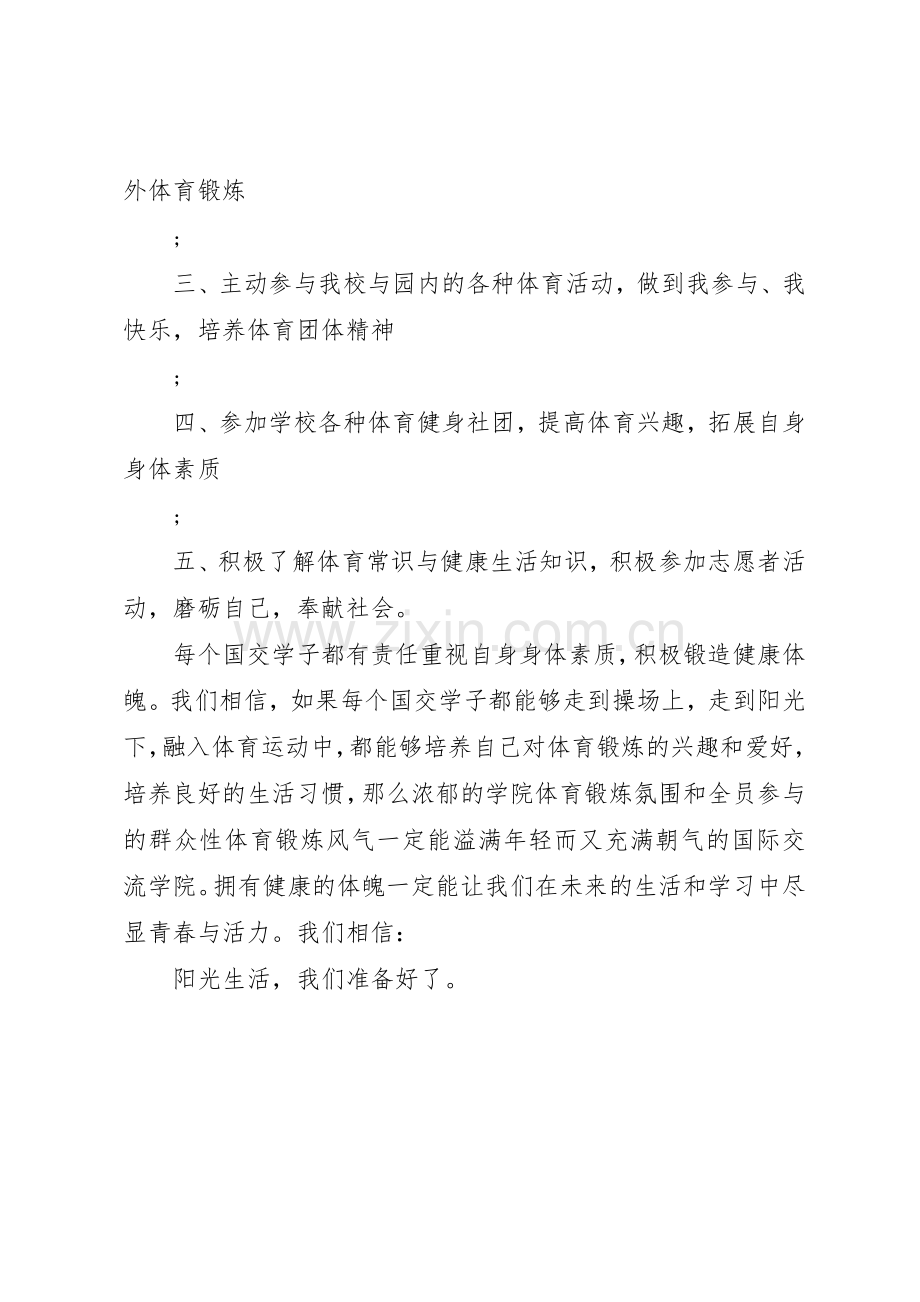 体育运动倡议书范文 (3).docx_第2页