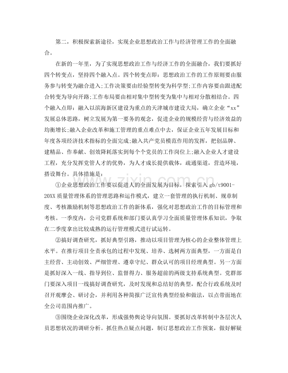 2020年党委工作计划格式怎么写 .docx_第2页