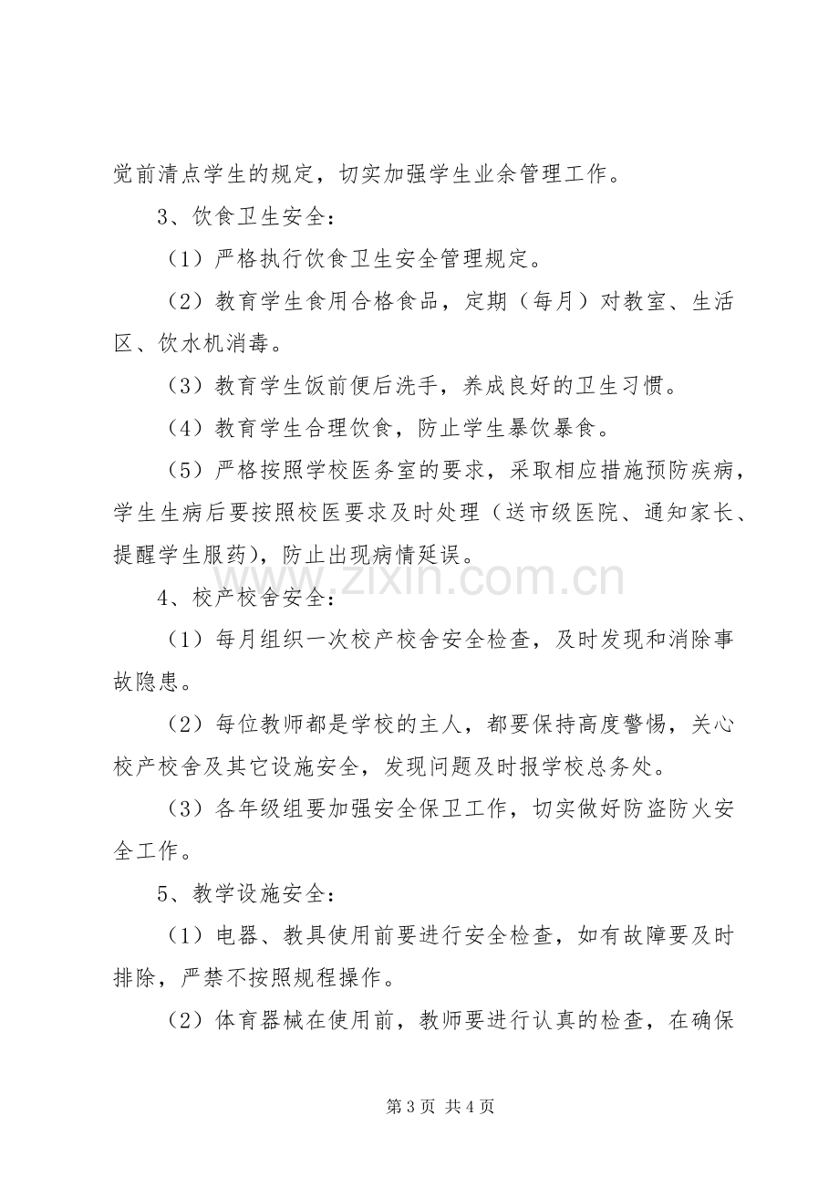 学校安全保卫管理规章制度.docx_第3页