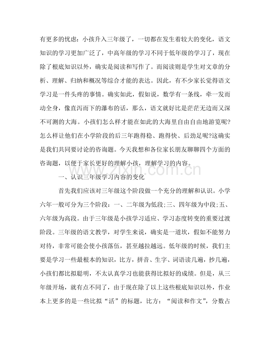 2020年小学教师家长会参考发言稿.doc_第2页