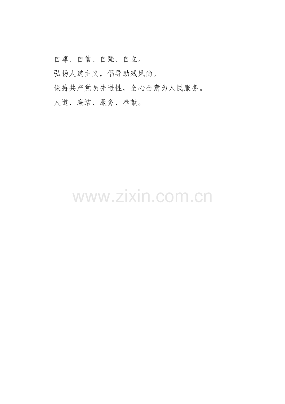 XX年全国助残日宣传标语大全.docx_第2页