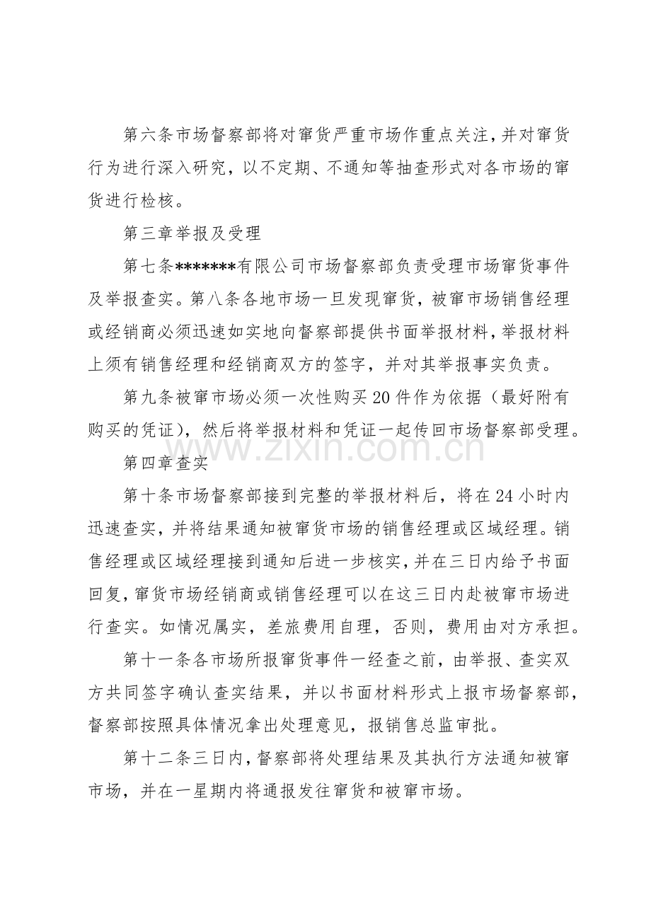 机场货站管理规章制度_2.docx_第2页