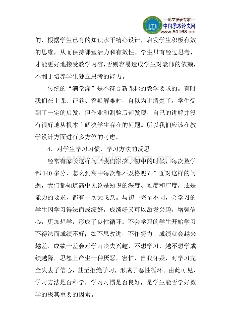 新课标下高中数学教师的反思论文.doc_第3页