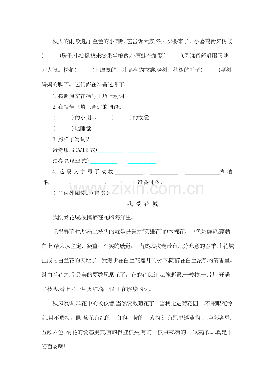 2018年鄂教版三年级语文上册第三单元提升练习题及答案.doc_第3页