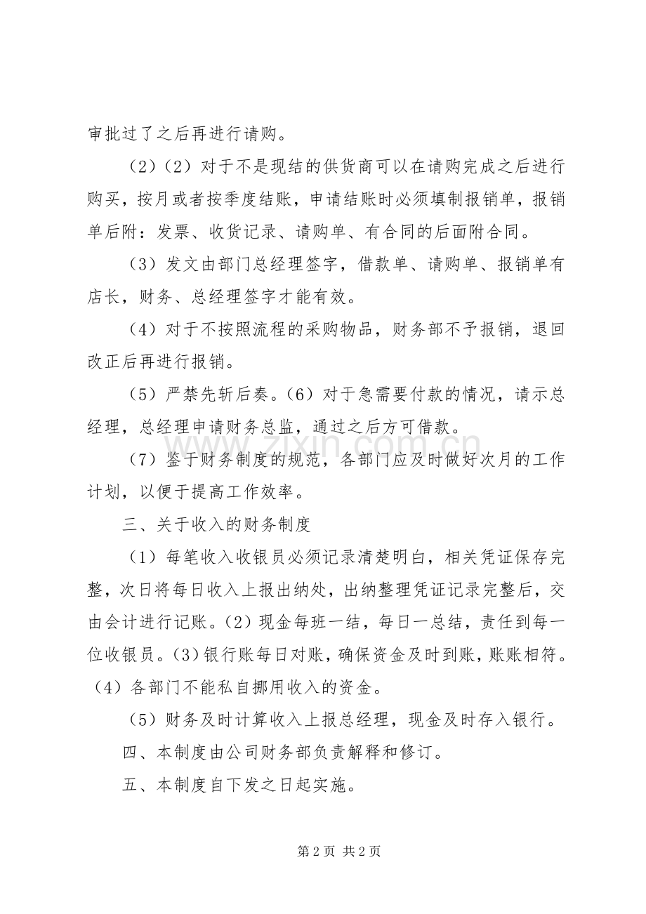 公司备用金管理规章制度范文.docx_第2页