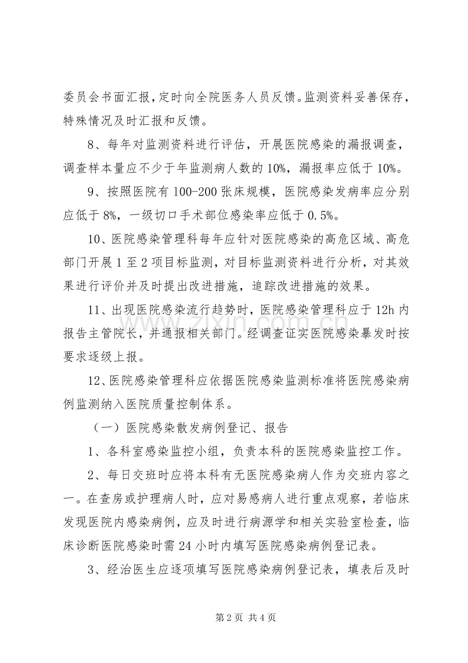 医院感染发病率监测规章制度.docx_第2页