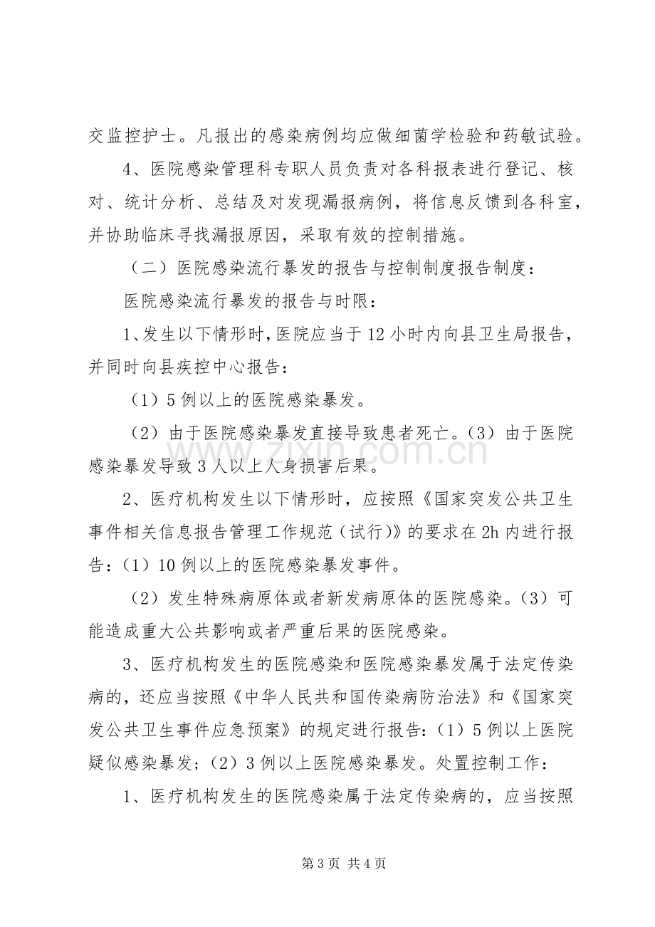 医院感染发病率监测规章制度.docx_第3页