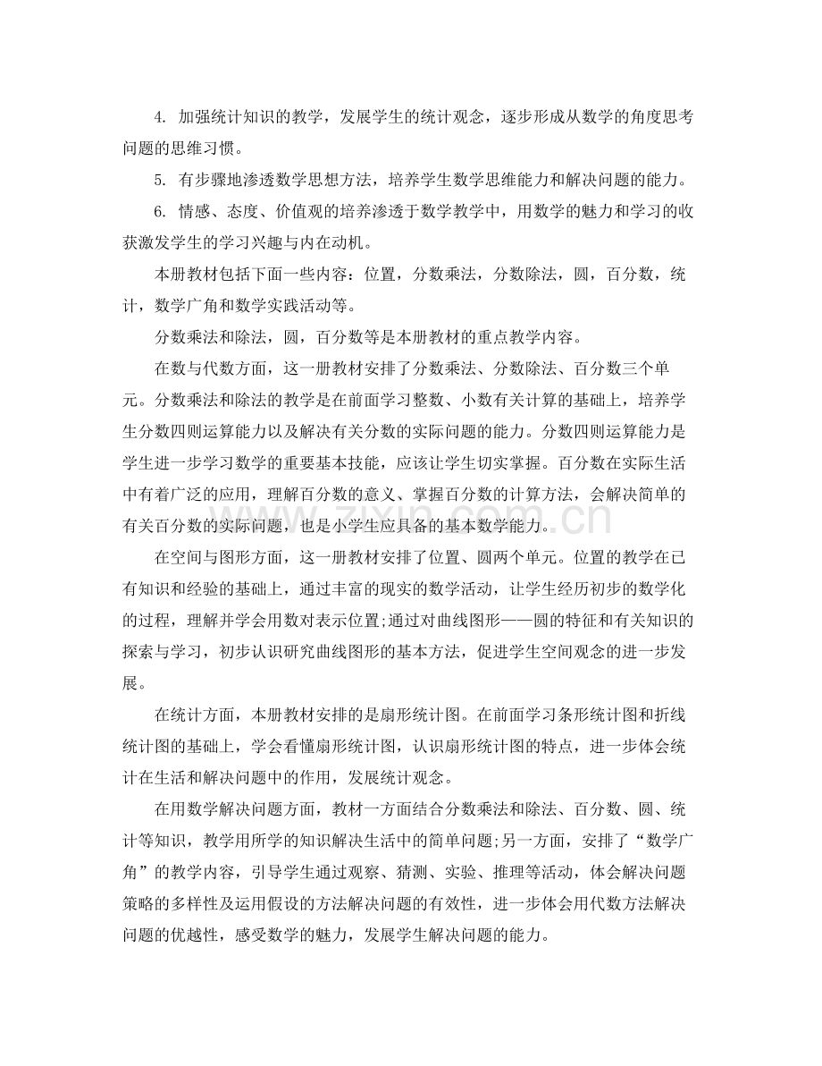 六年级数学上册教学计划书 .docx_第2页