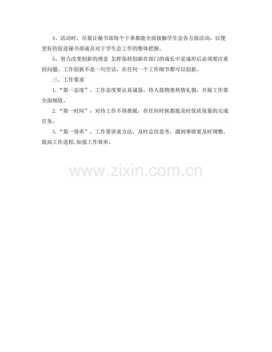 学生会秘书工作计划样本 .docx_第2页