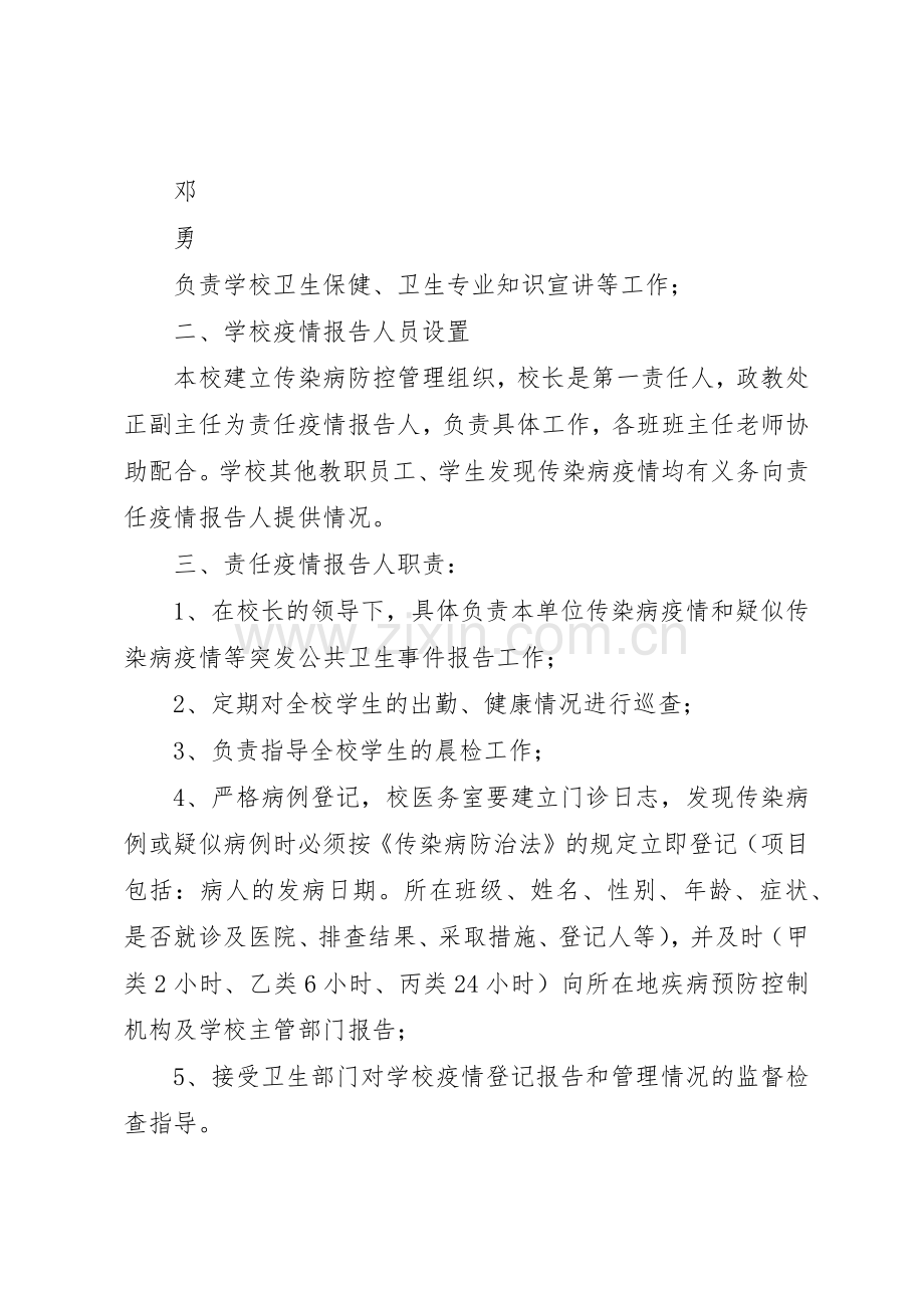 学校传染病疫情报告管理规章制度细则.docx_第2页