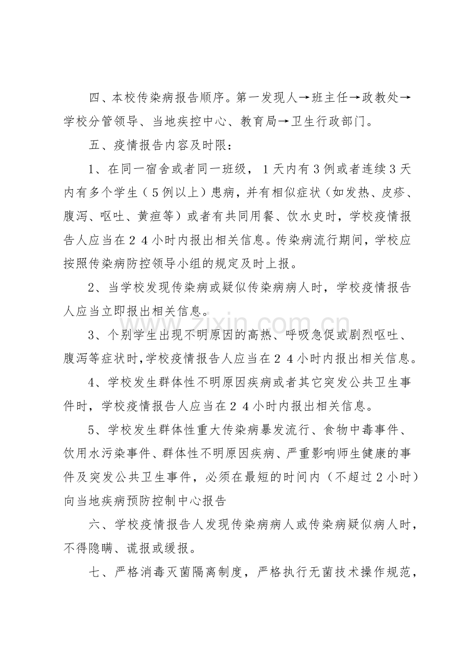 学校传染病疫情报告管理规章制度细则.docx_第3页