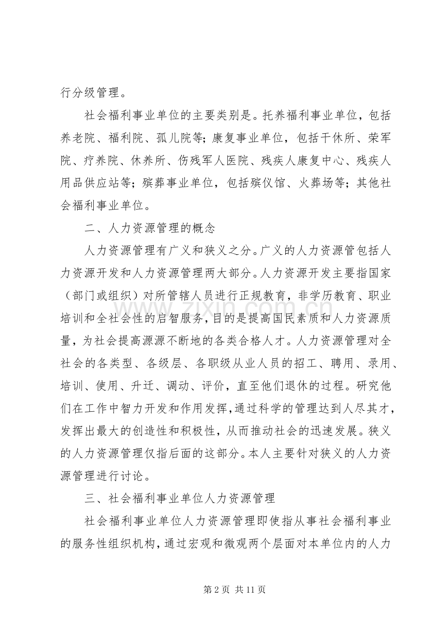 事业单位有关福利规章制度 .docx_第2页