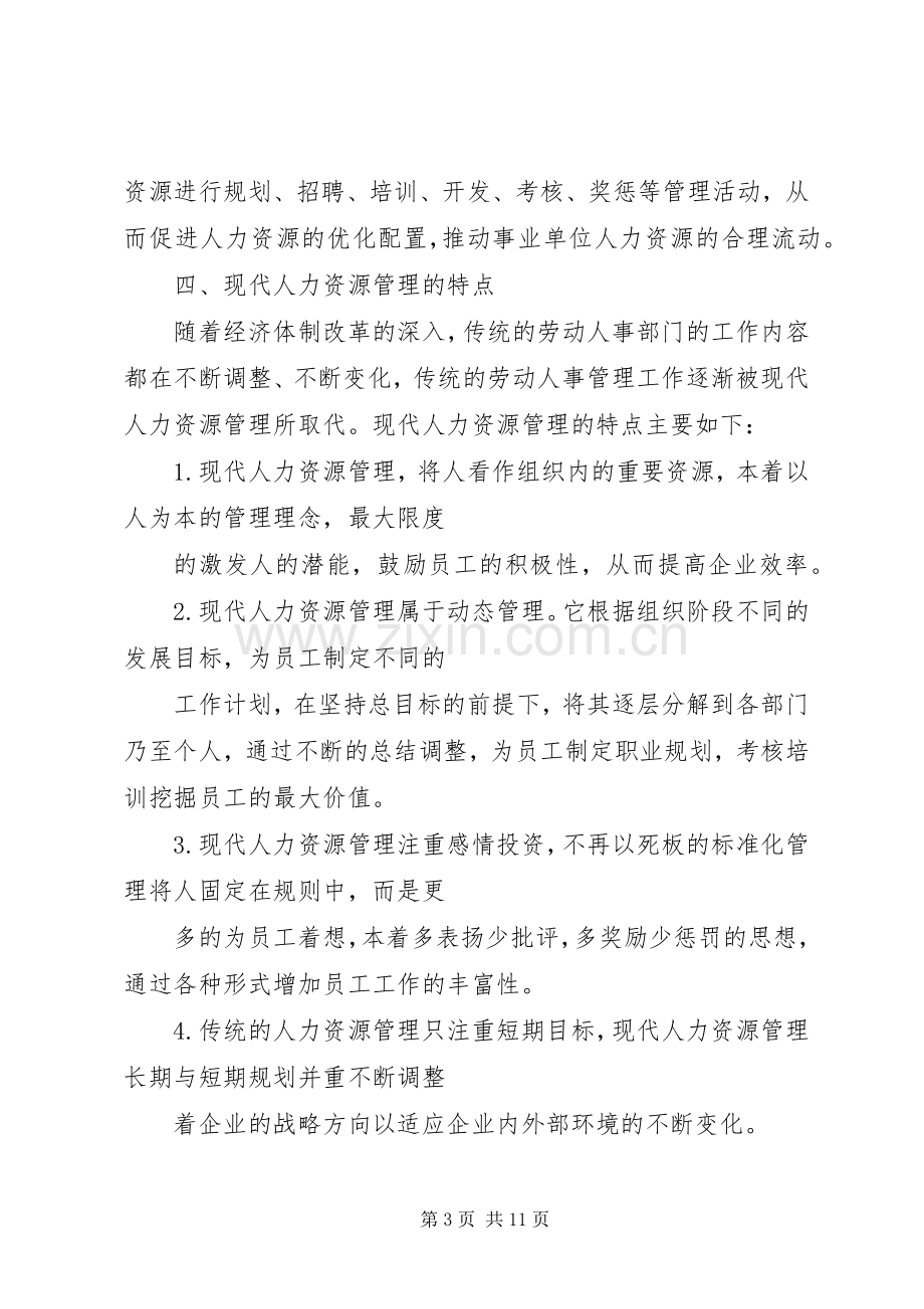 事业单位有关福利规章制度 .docx_第3页