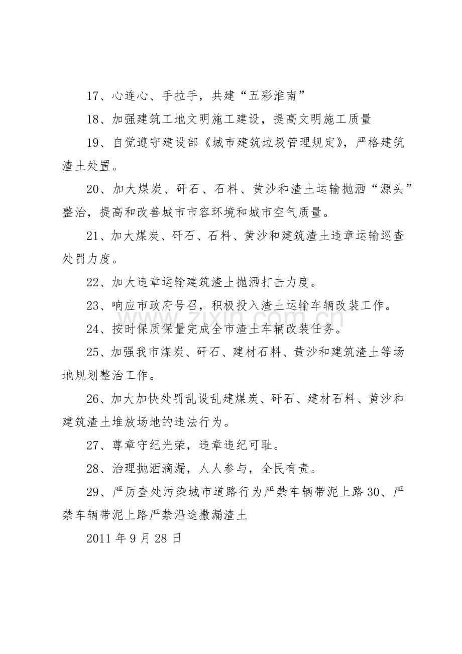 治理运输车辆超限超载宣传标语大全.docx_第2页