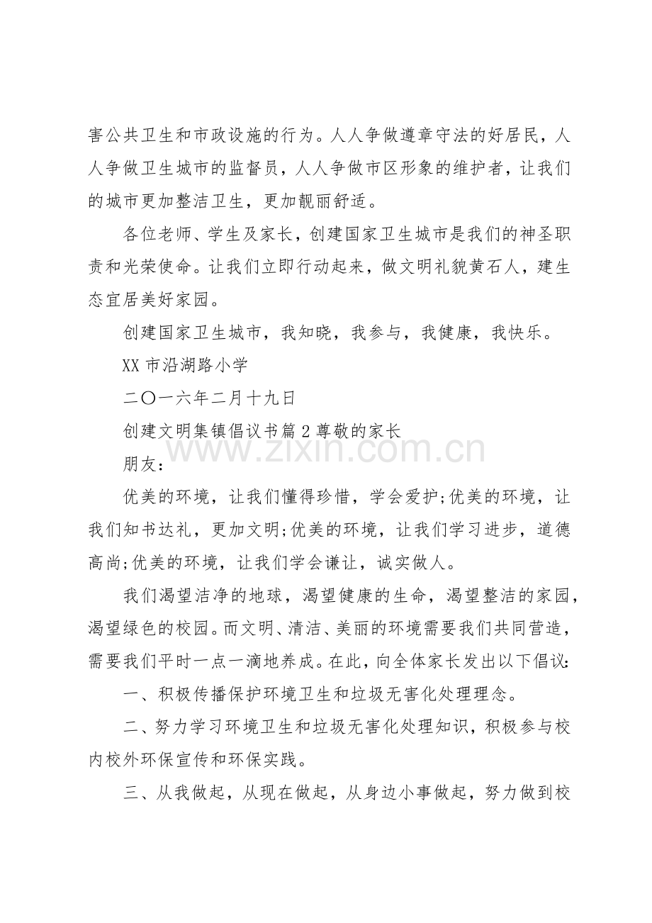 创建文明集镇倡议书范文.docx_第2页