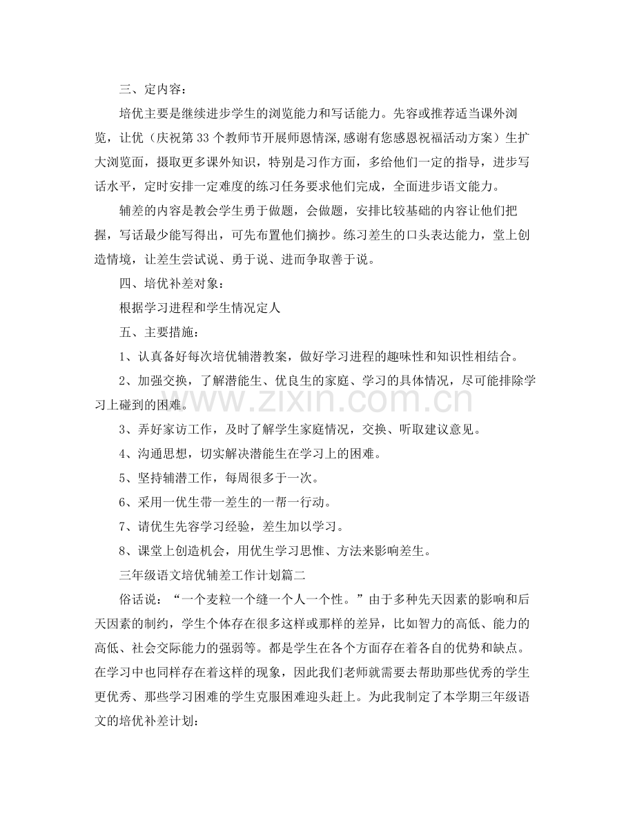 三2020年级语文培优辅差工作计划三篇 .docx_第2页