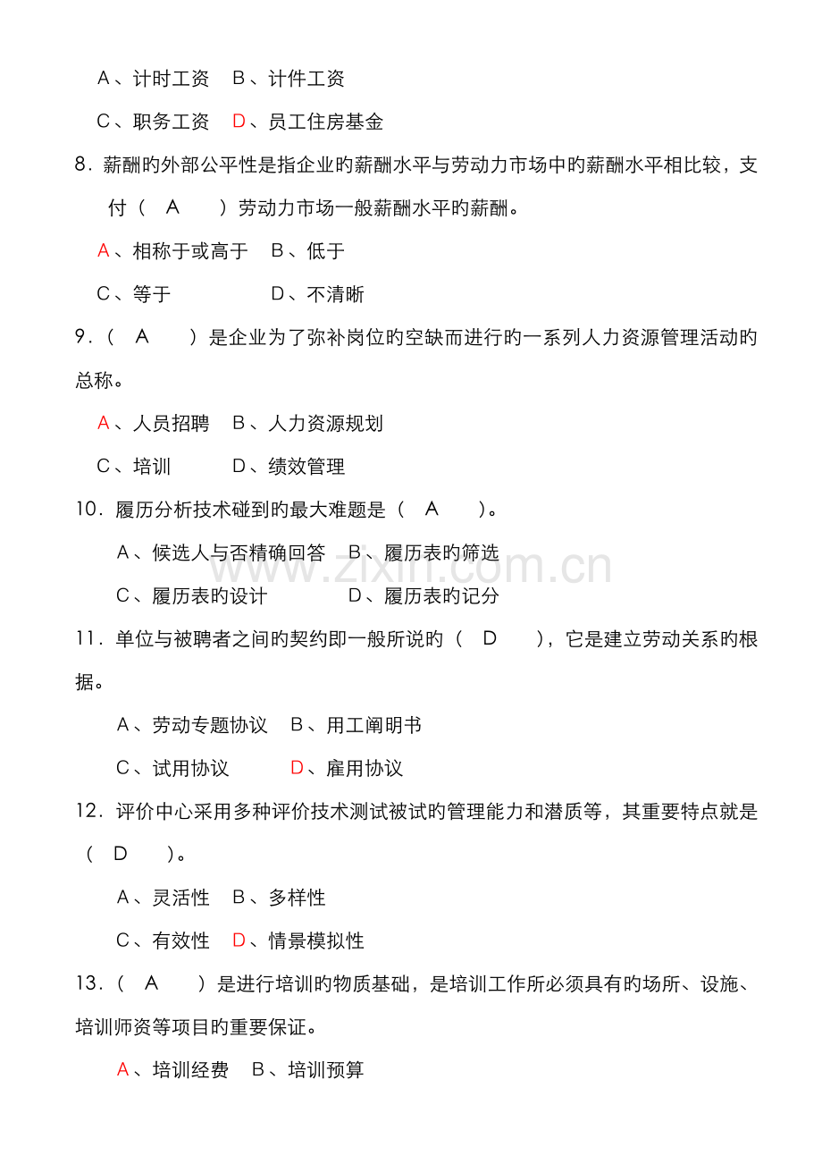 2022年助理人力资源管理师复习资料.doc_第2页