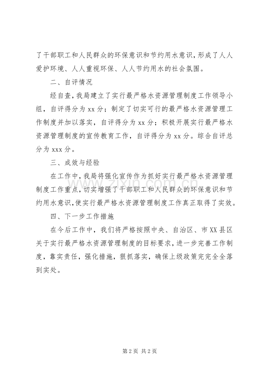 县审计局实行最严格水资源管理规章制度考核工作自查报告.docx_第2页