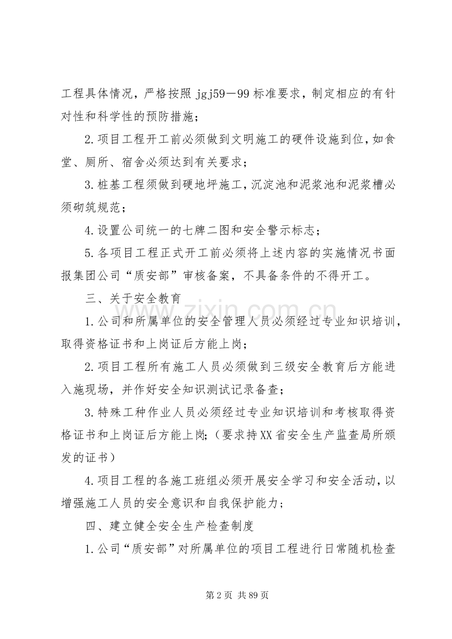 公司和项目部安全管理规章制度标准.docx_第2页