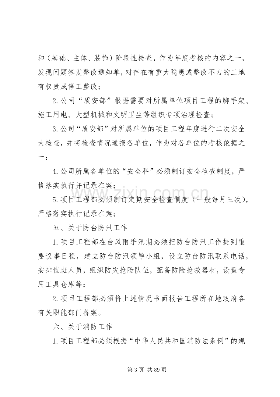 公司和项目部安全管理规章制度标准.docx_第3页