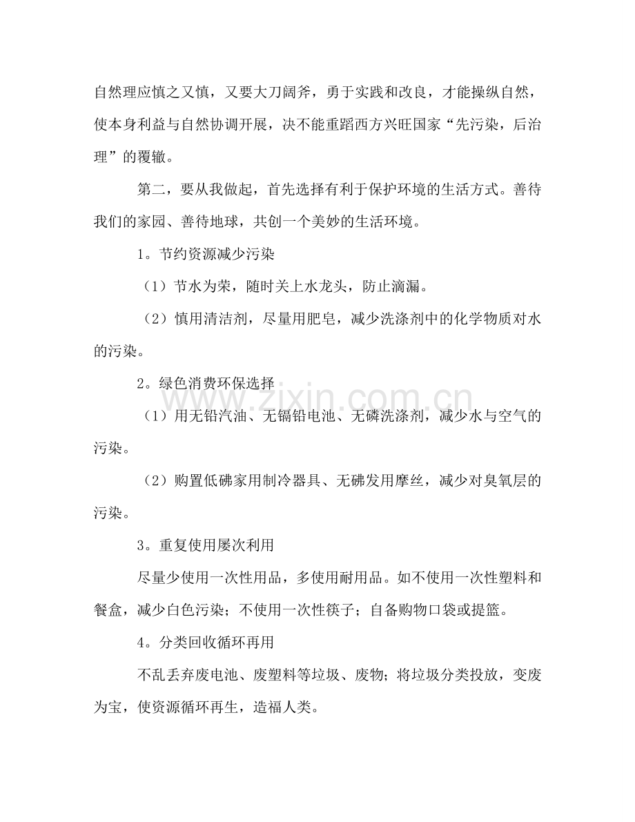 保护环境--家长会上的演讲参考发言稿.doc_第2页