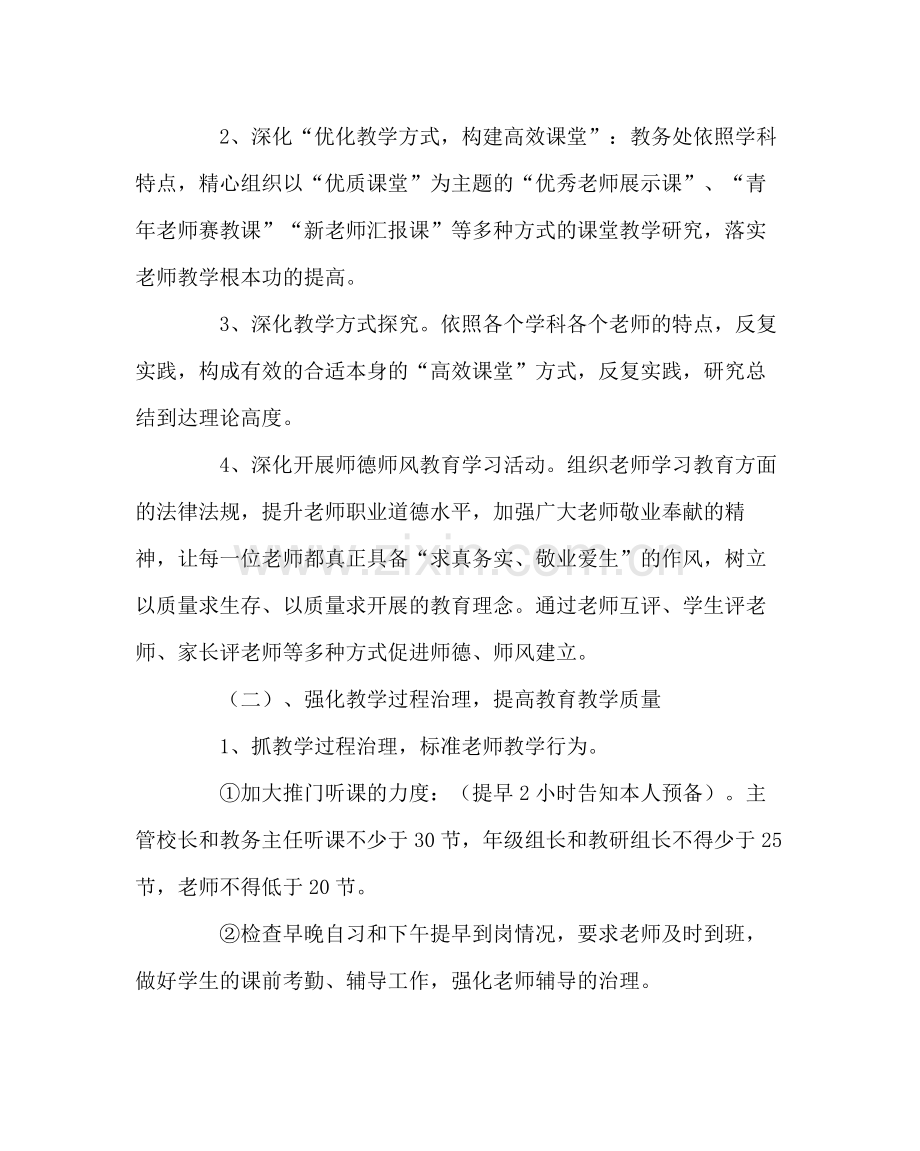 教导处范文九年级组教学工作计划.docx_第2页