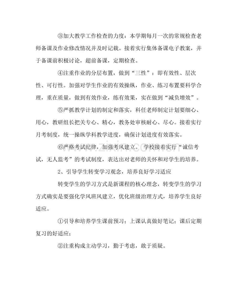 教导处范文九年级组教学工作计划.docx_第3页